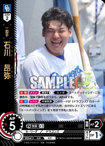 石川 昂弥(中日ドラゴンズ)(OR) 【TBP01-D09OR】